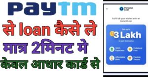 Paytm Se