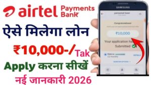 Airtel Payment Bank Se Loan Kaise Le