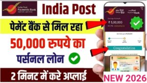 India Post Payment Bank Se Loan Kaise Le