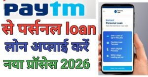 Paytem Seपर्सनल लोन 