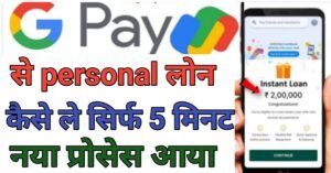 Google Pay Se 